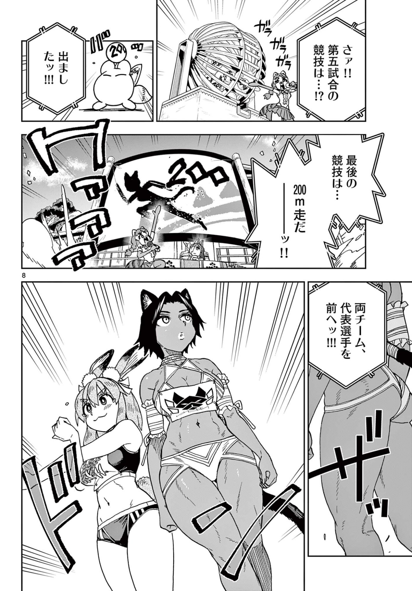 Isekai Rikujou Chapter 15 8ページ