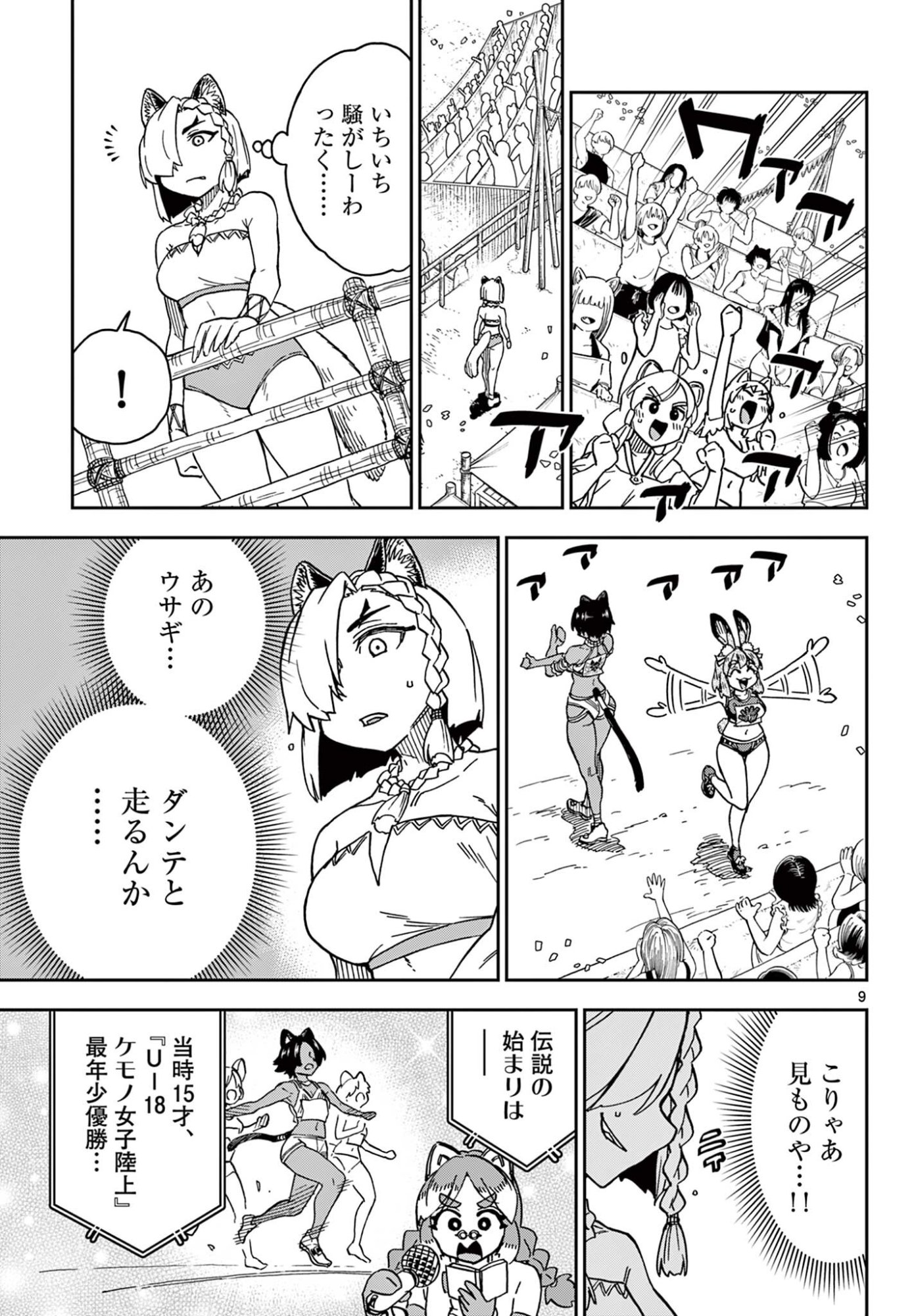Isekai Rikujou Chapter 15 9ページ