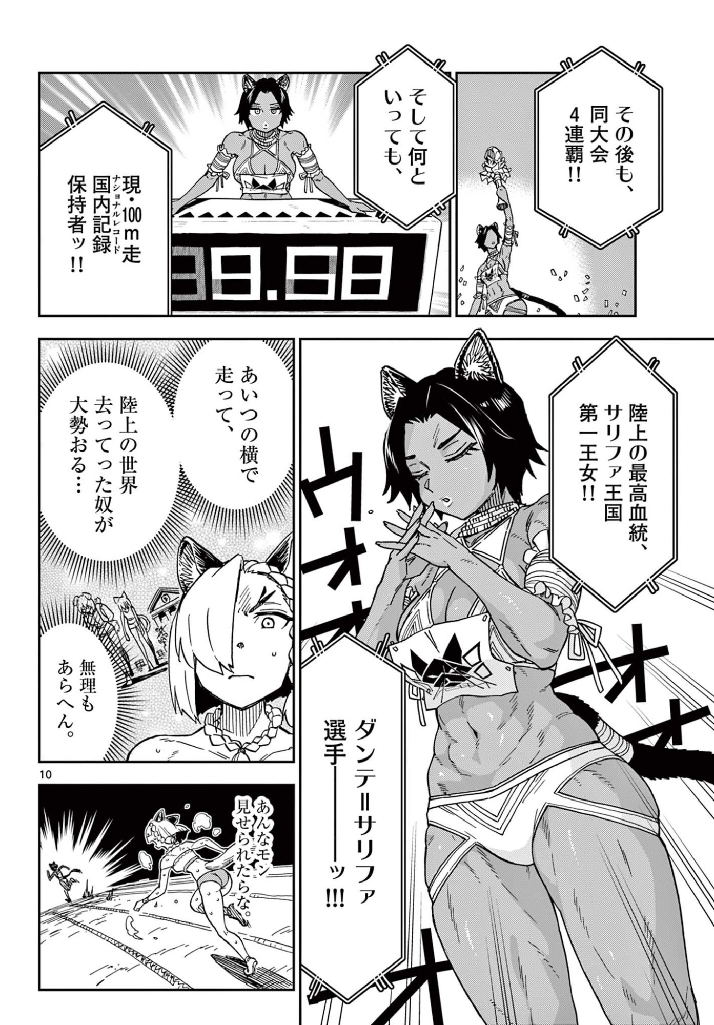 Isekai Rikujou Chapter 15 10ページ
