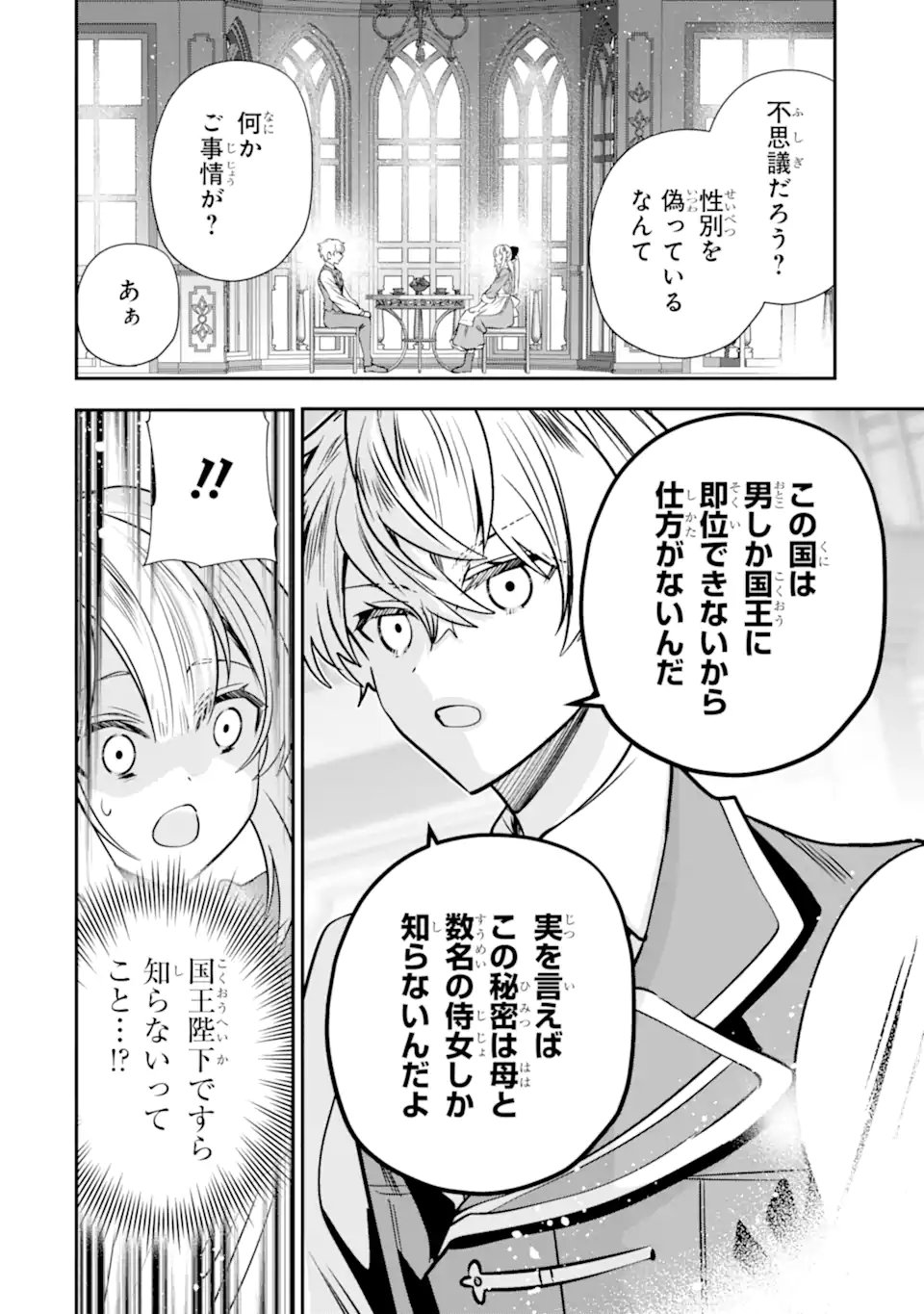 Konyakusha wo Sutetara, Tanoshii Mahou Gakkou no Seikatsu wa Matteimashita! Chapter 5.3 2ページ