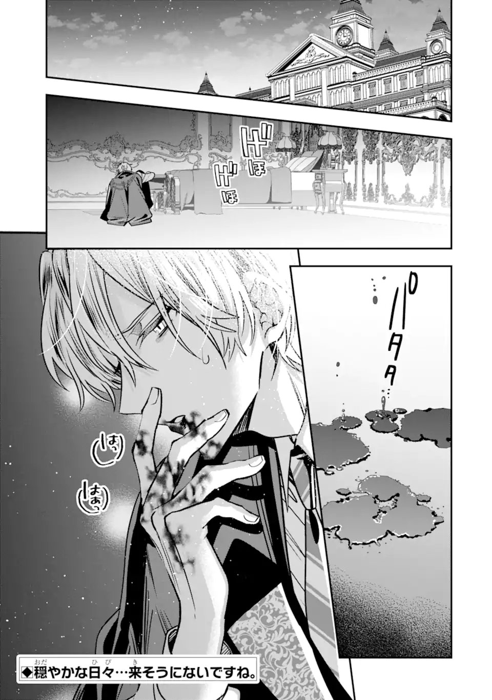 Konyakusha wo Sutetara, Tanoshii Mahou Gakkou no Seikatsu wa Matteimashita! Chapter 5.3 11ページ