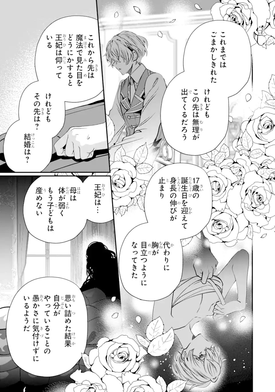 Konyakusha wo Sutetara, Tanoshii Mahou Gakkou no Seikatsu wa Matteimashita! Chapter 5.3 3ページ