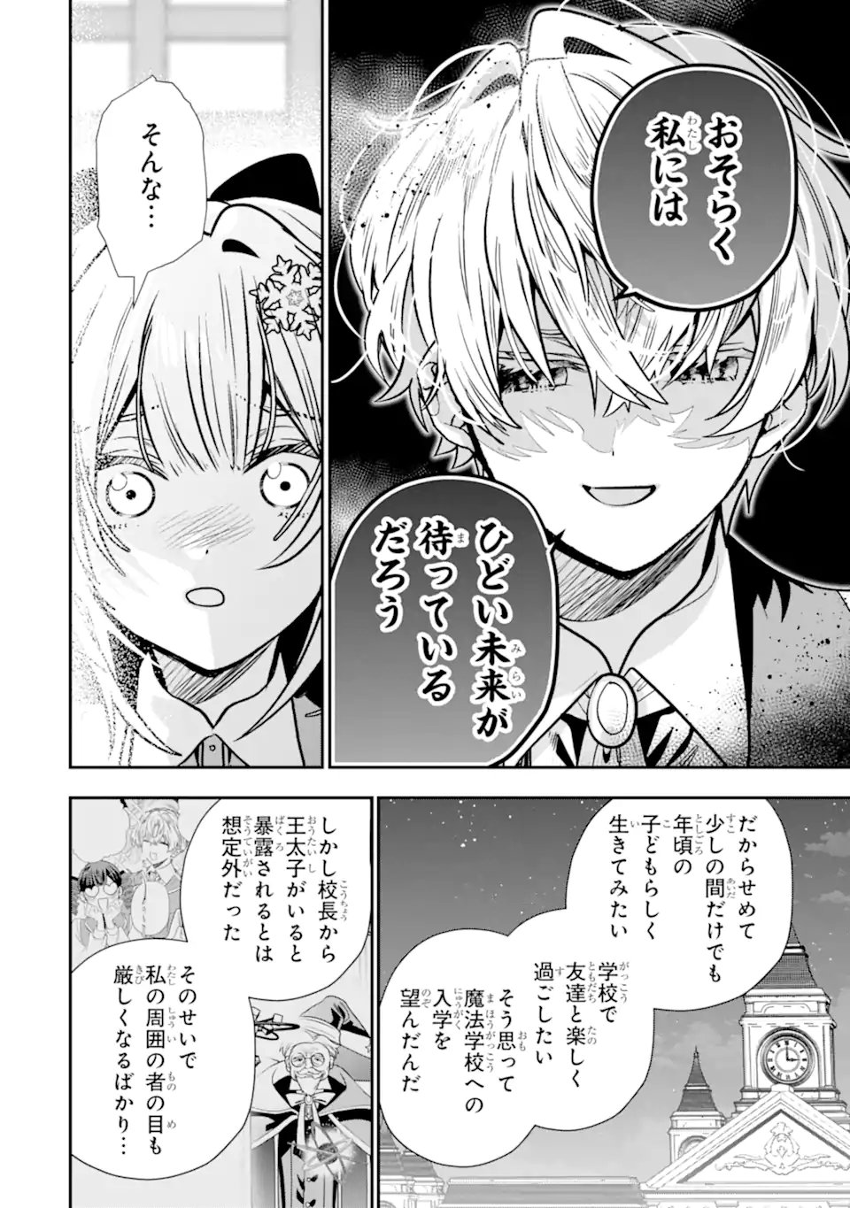 Konyakusha wo Sutetara, Tanoshii Mahou Gakkou no Seikatsu wa Matteimashita! Chapter 5.3 4ページ