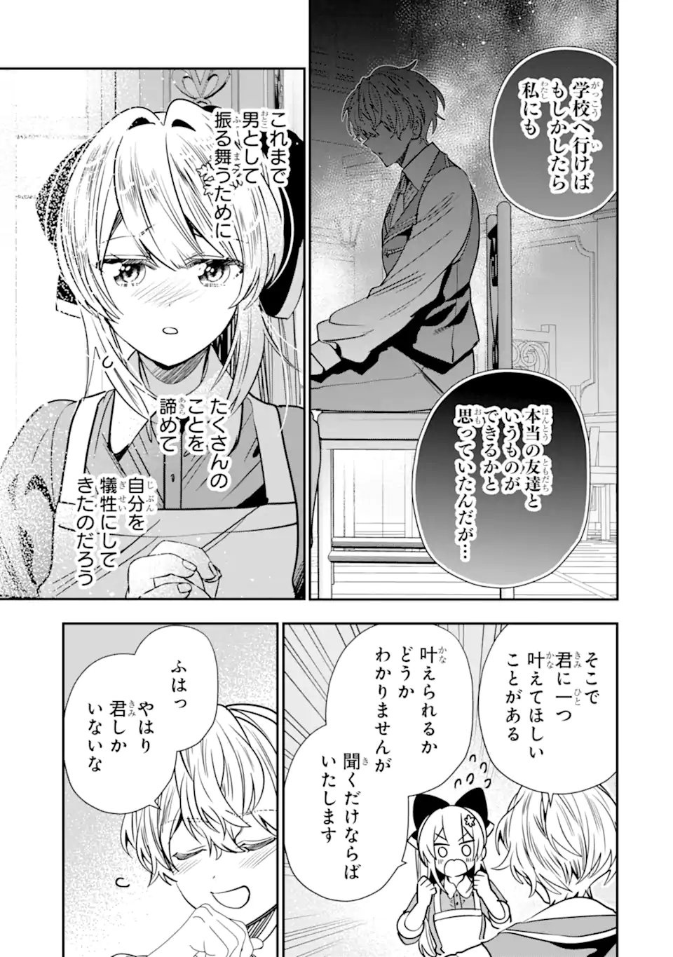 Konyakusha wo Sutetara, Tanoshii Mahou Gakkou no Seikatsu wa Matteimashita! Chapter 5.3 5ページ