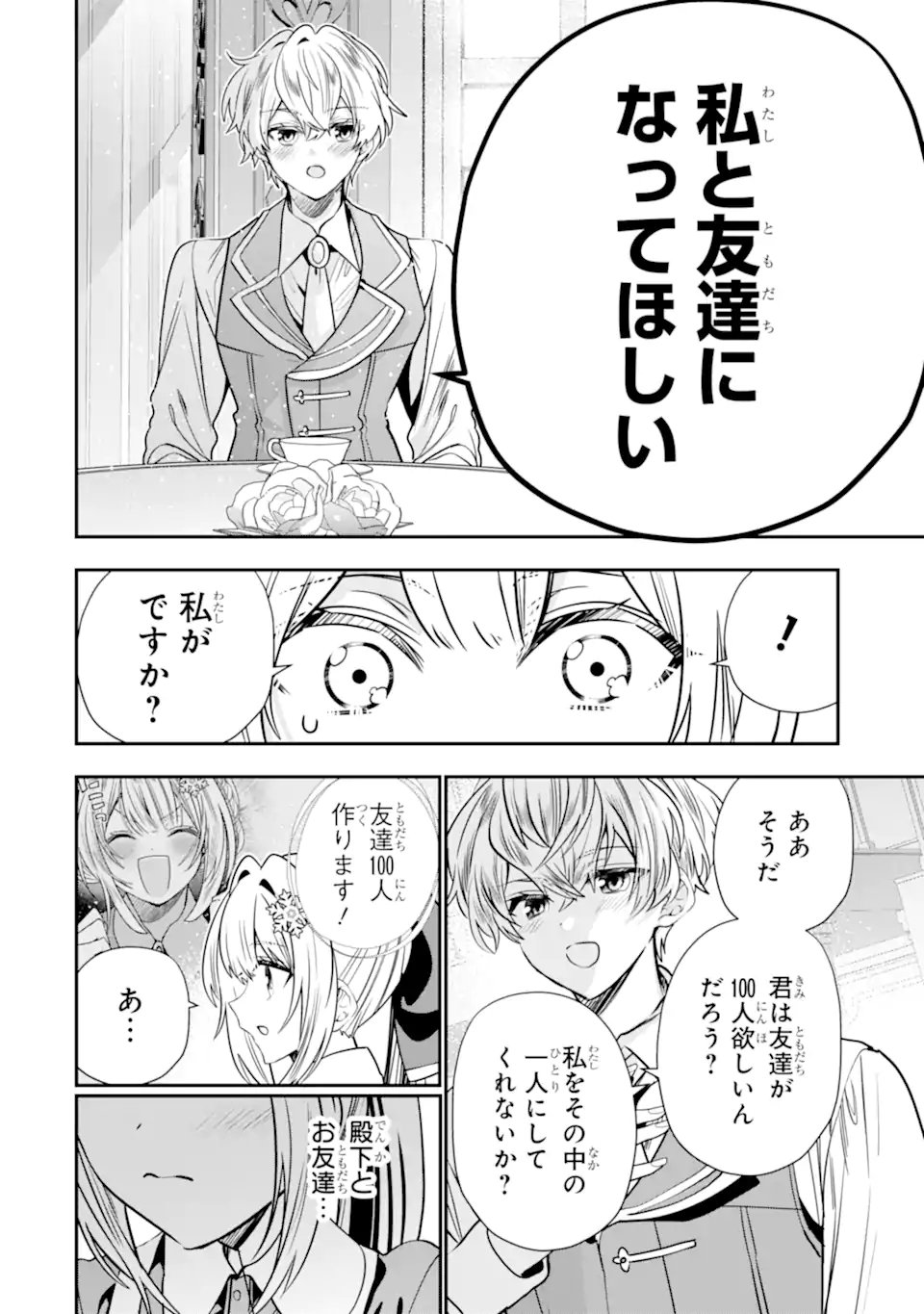 Konyakusha wo Sutetara, Tanoshii Mahou Gakkou no Seikatsu wa Matteimashita! Chapter 5.3 6ページ