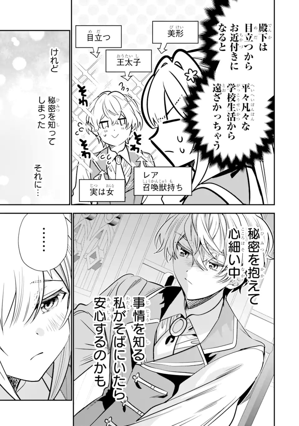Konyakusha wo Sutetara, Tanoshii Mahou Gakkou no Seikatsu wa Matteimashita! Chapter 5.3 7ページ