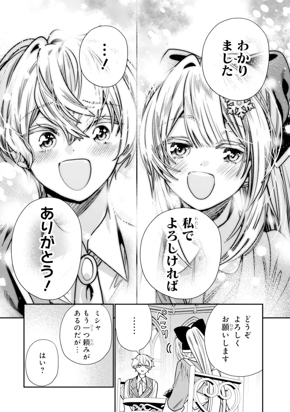 Konyakusha wo Sutetara, Tanoshii Mahou Gakkou no Seikatsu wa Matteimashita! Chapter 5.3 8ページ