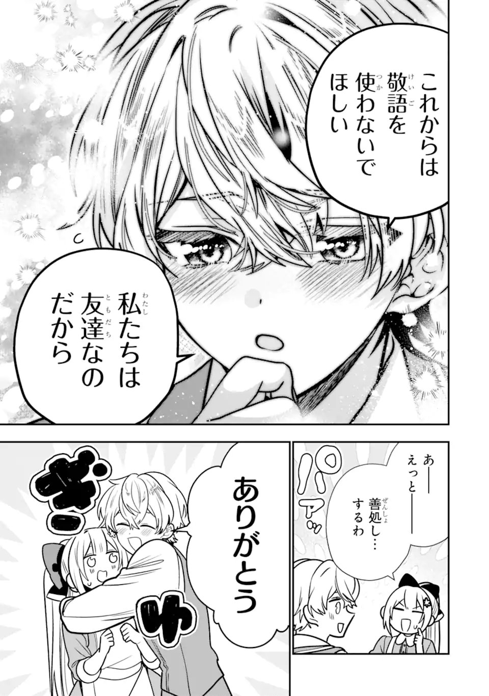 Konyakusha wo Sutetara, Tanoshii Mahou Gakkou no Seikatsu wa Matteimashita! Chapter 5.3 9ページ