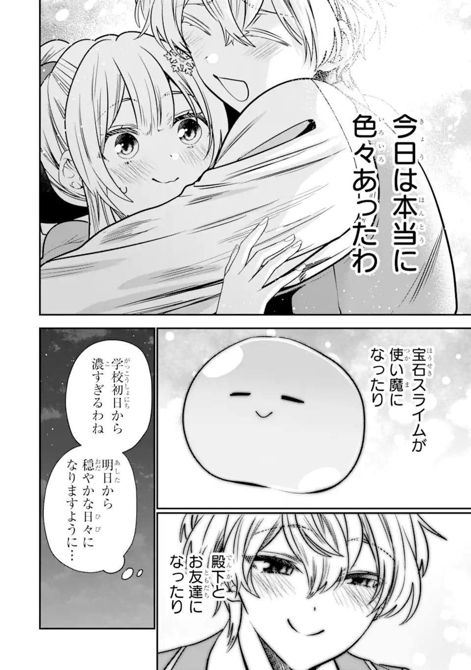 Konyakusha wo Sutetara, Tanoshii Mahou Gakkou no Seikatsu wa Matteimashita! Chapter 5.3 10ページ