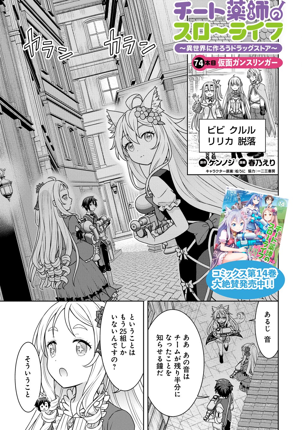 Cheat Kusushi no Slow Life: Isekai ni Tsukurou Drugstore Chapter 74 1ページ