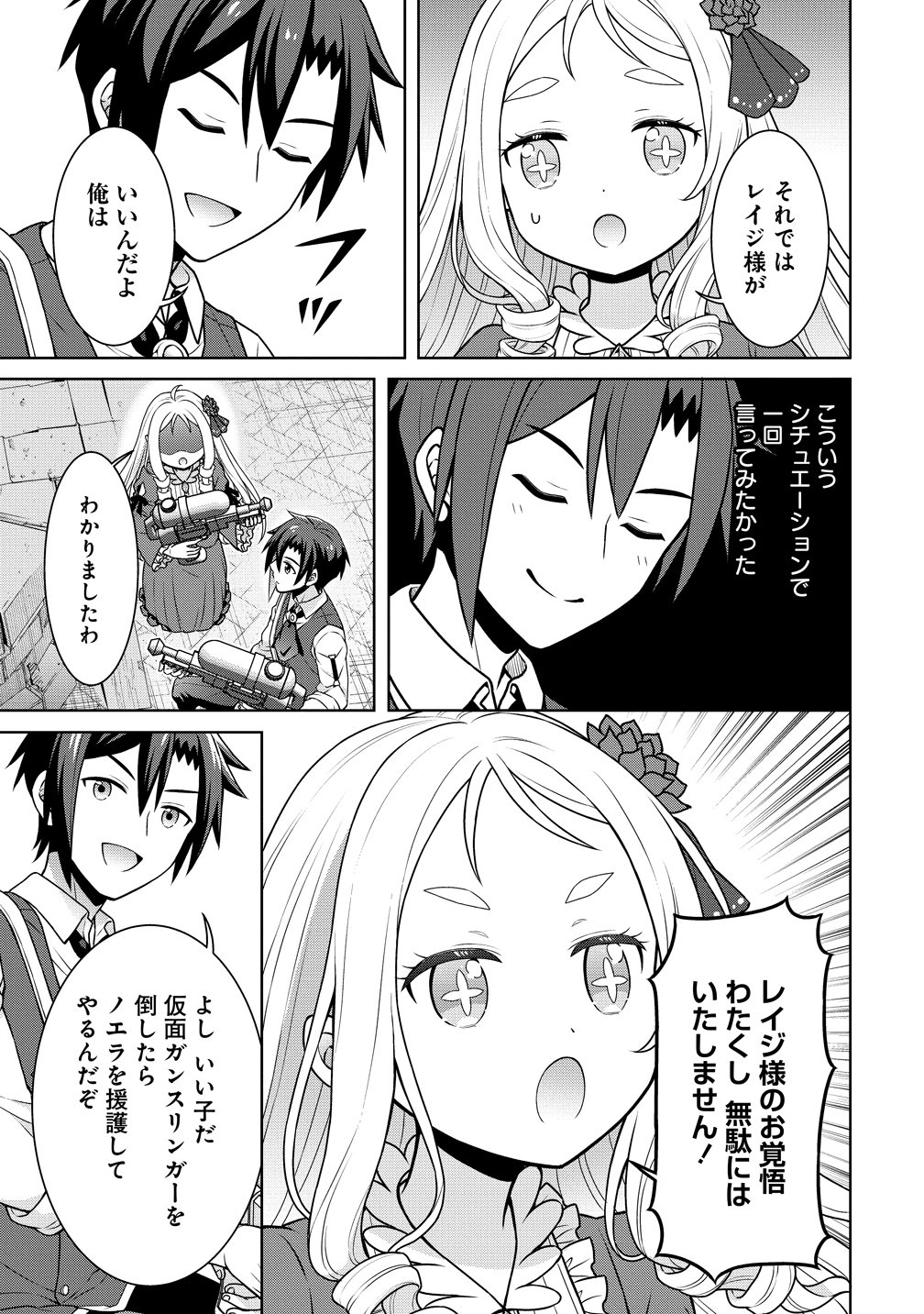 Cheat Kusushi no Slow Life: Isekai ni Tsukurou Drugstore Chapter 74 11ページ
