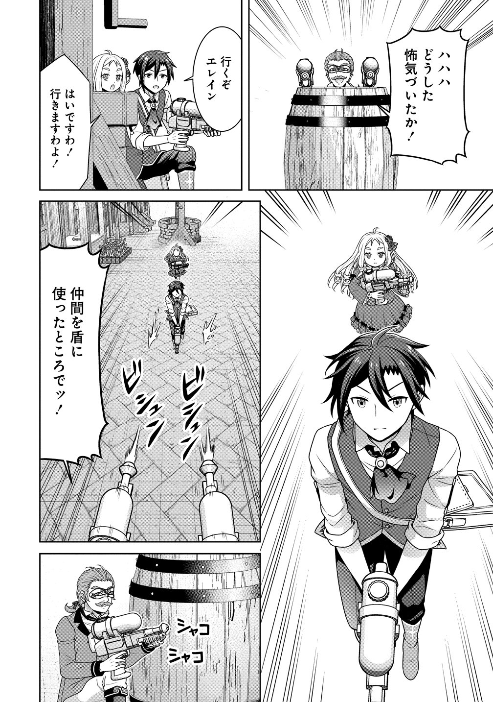 Cheat Kusushi no Slow Life: Isekai ni Tsukurou Drugstore Chapter 74 12ページ