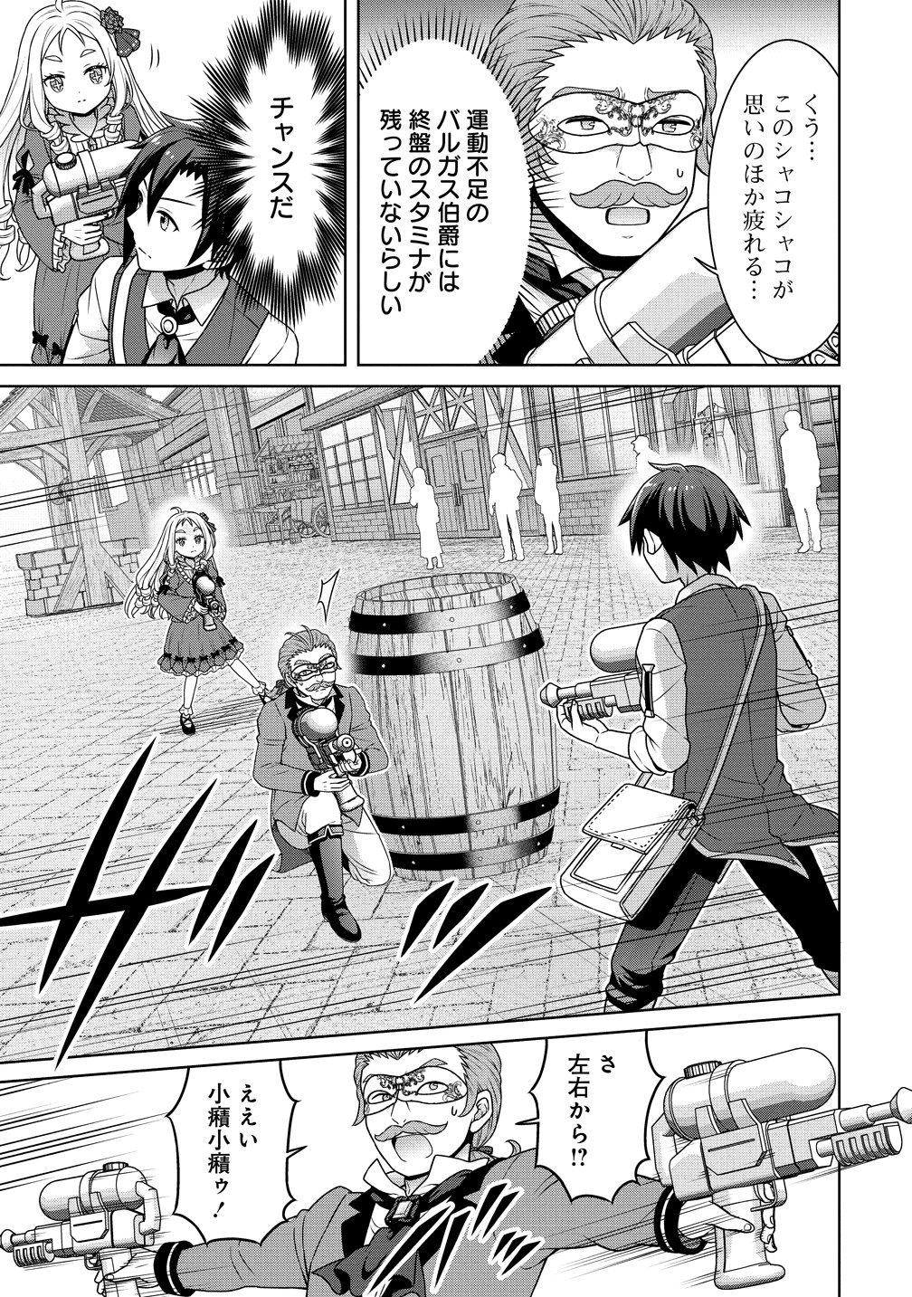 Cheat Kusushi no Slow Life: Isekai ni Tsukurou Drugstore Chapter 74 13ページ