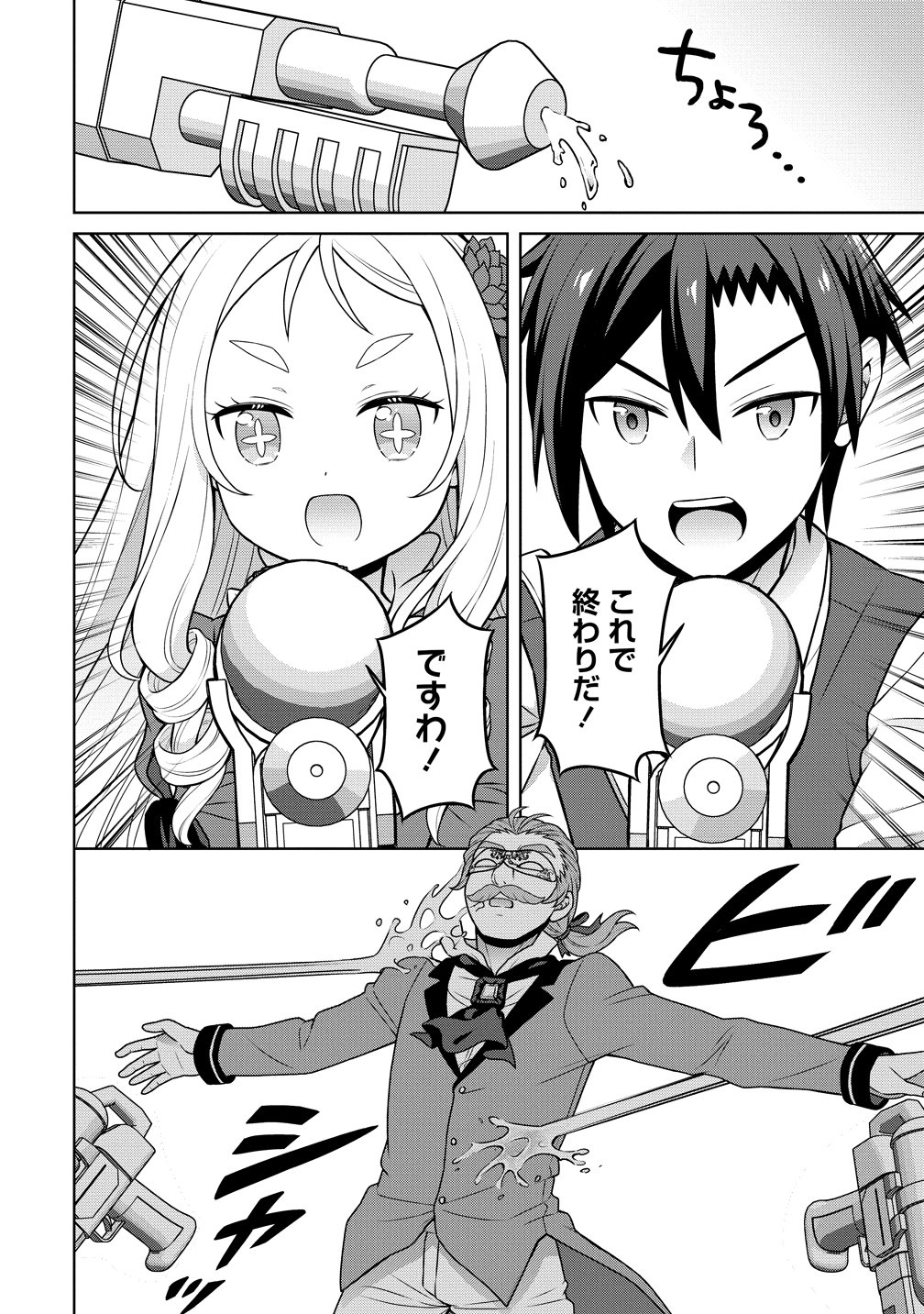Cheat Kusushi no Slow Life: Isekai ni Tsukurou Drugstore Chapter 74 14ページ