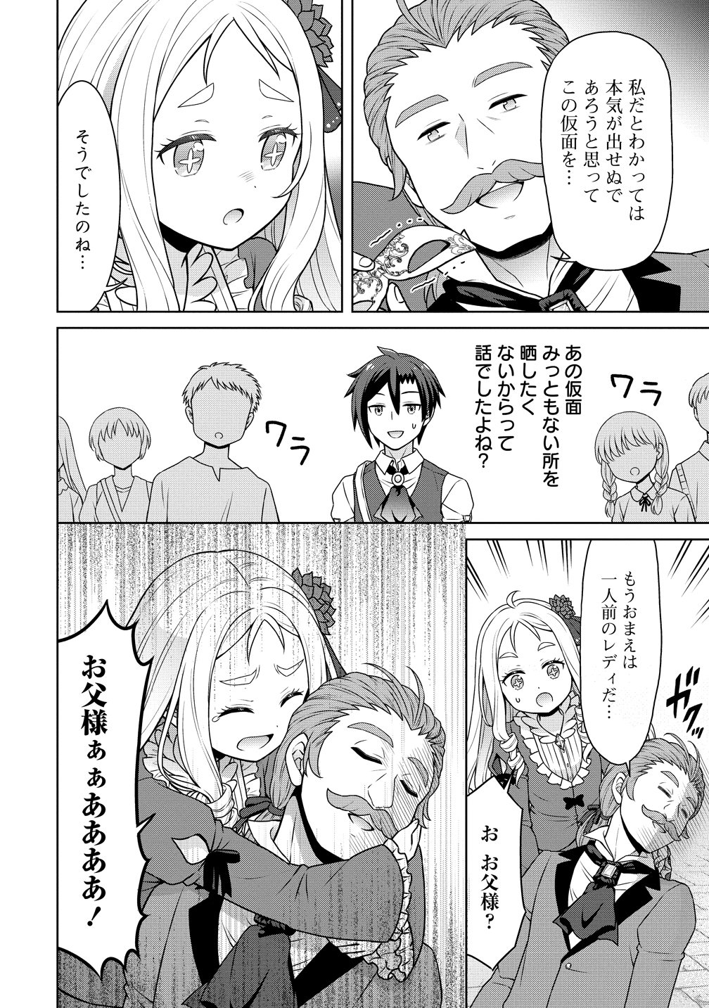 Cheat Kusushi no Slow Life: Isekai ni Tsukurou Drugstore Chapter 74 16ページ