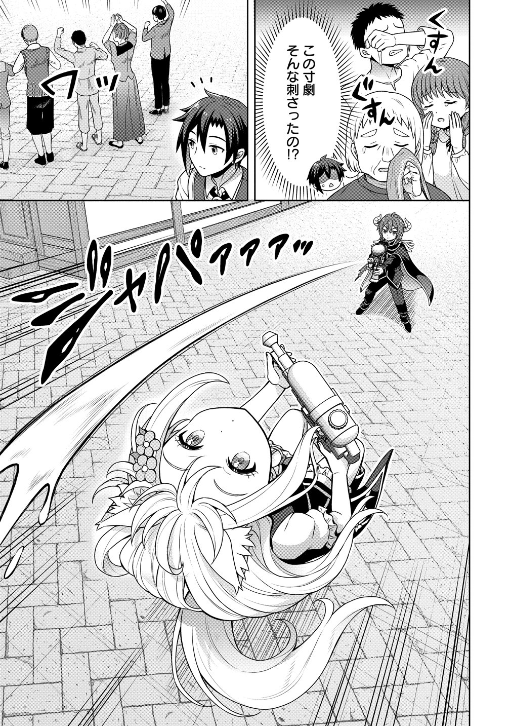 Cheat Kusushi no Slow Life: Isekai ni Tsukurou Drugstore Chapter 74 17ページ
