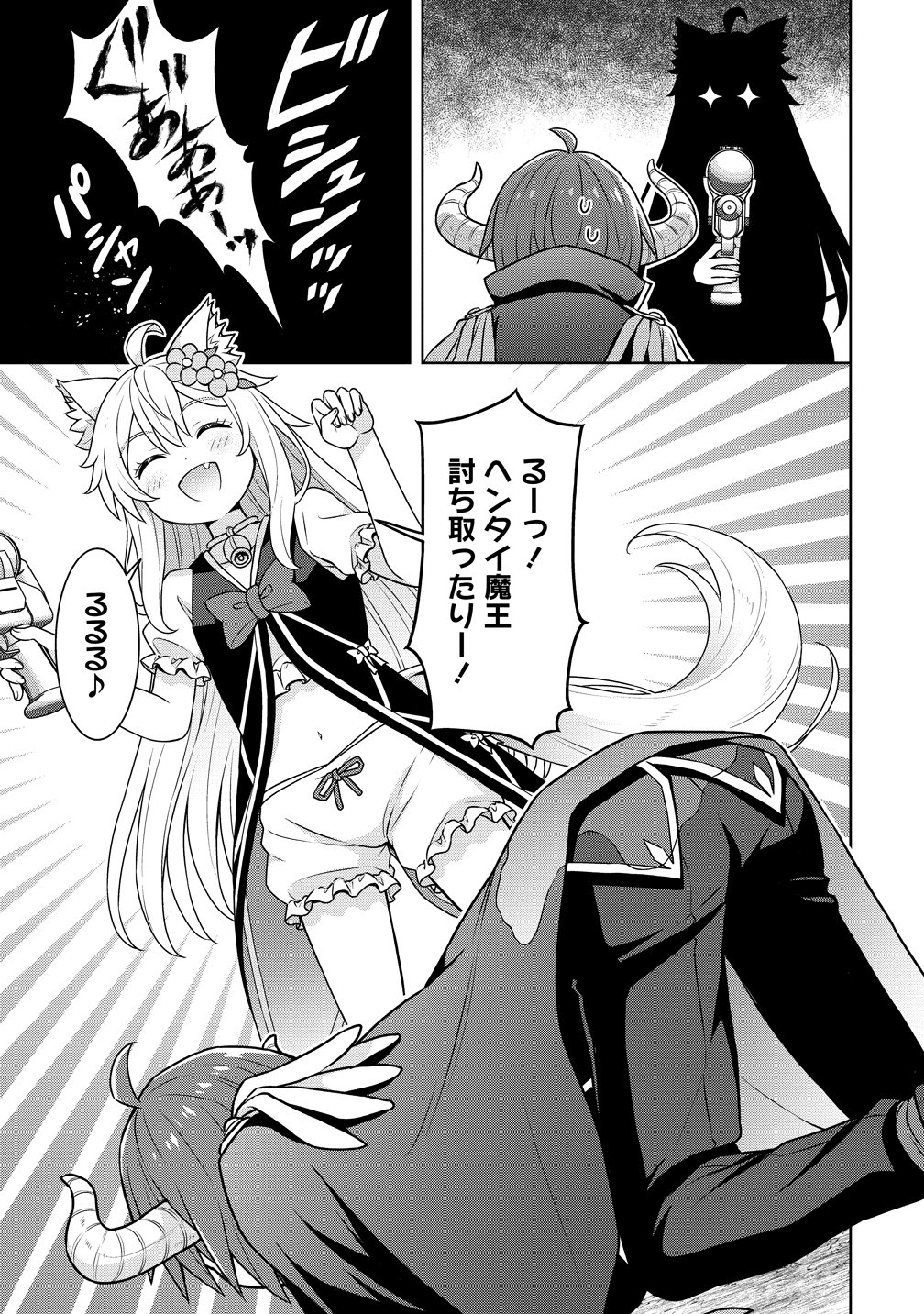 Cheat Kusushi no Slow Life: Isekai ni Tsukurou Drugstore Chapter 74 19ページ
