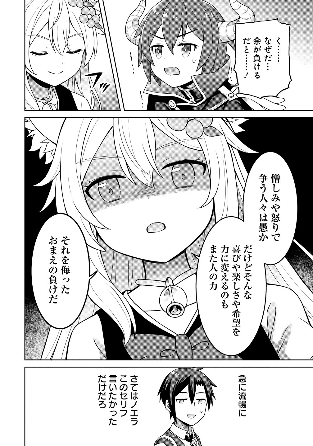 Cheat Kusushi no Slow Life: Isekai ni Tsukurou Drugstore Chapter 74 20ページ