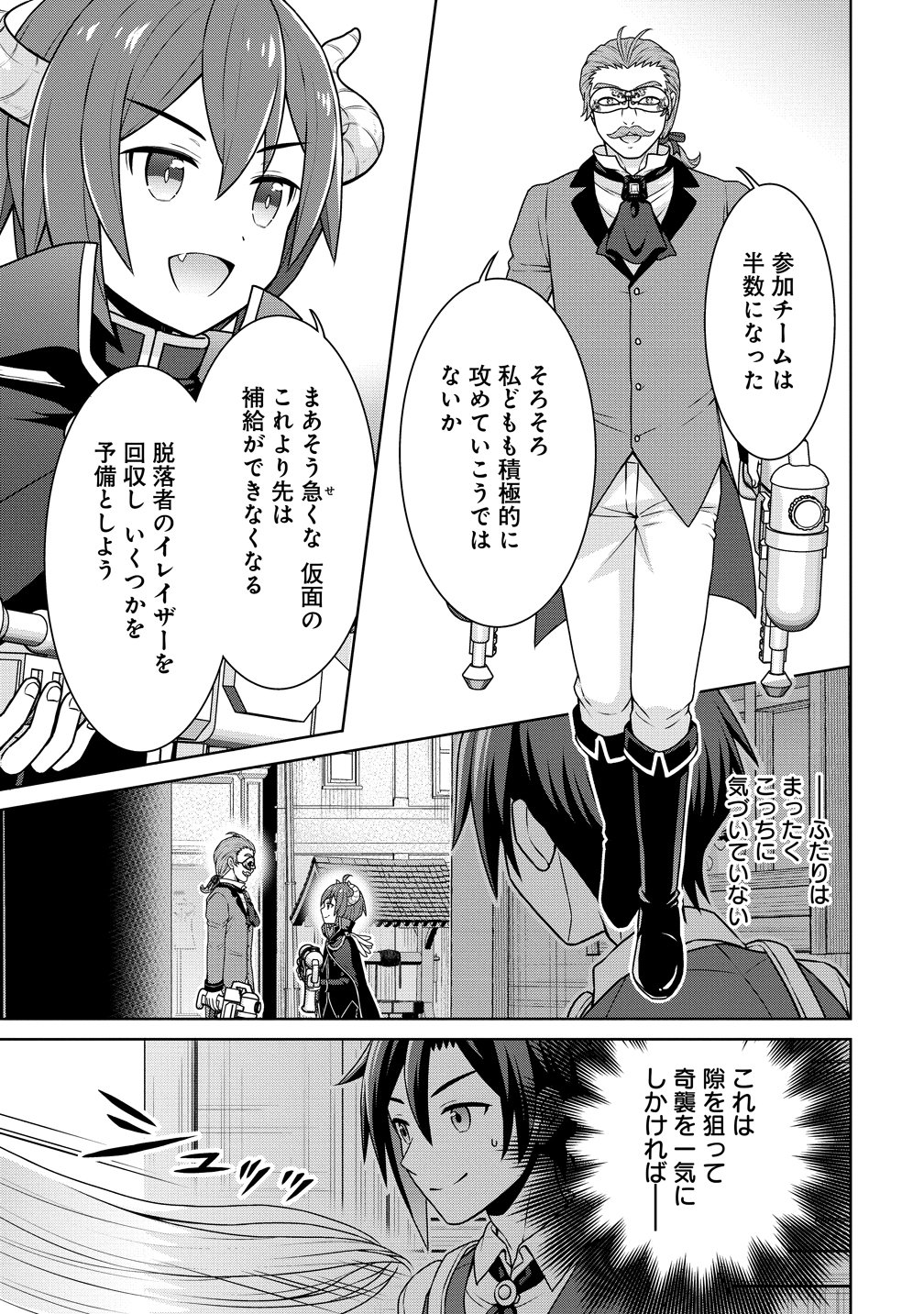 Cheat Kusushi no Slow Life: Isekai ni Tsukurou Drugstore Chapter 74 3ページ