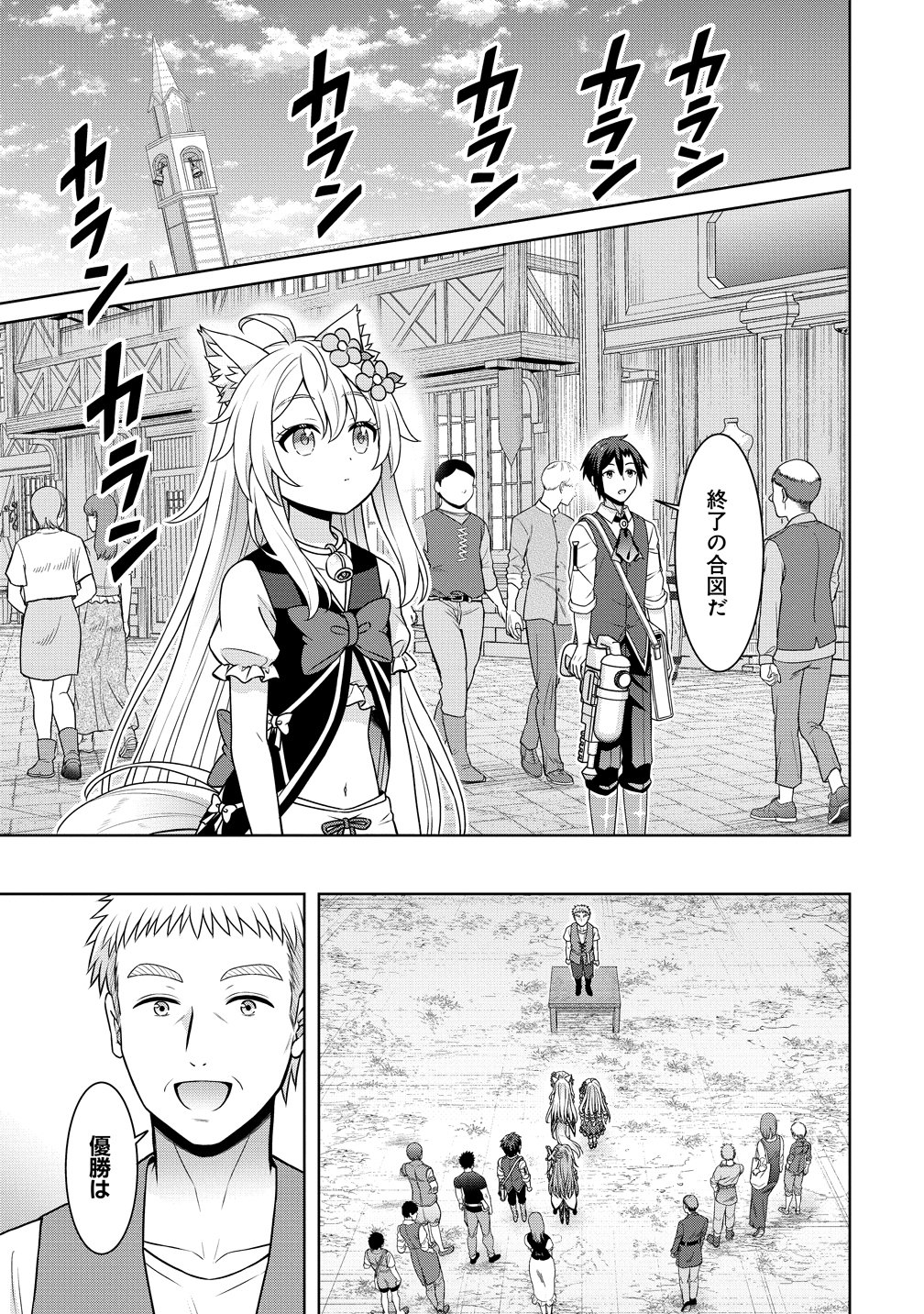 Cheat Kusushi no Slow Life: Isekai ni Tsukurou Drugstore Chapter 74 21ページ