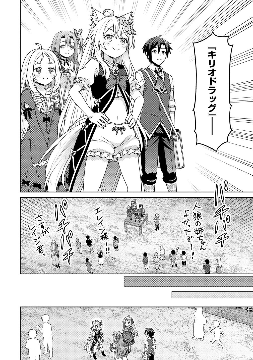 Cheat Kusushi no Slow Life: Isekai ni Tsukurou Drugstore Chapter 74 22ページ