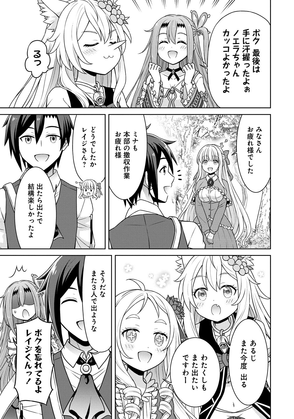 Cheat Kusushi no Slow Life: Isekai ni Tsukurou Drugstore Chapter 74 23ページ