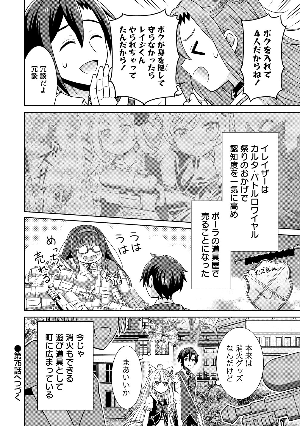 Cheat Kusushi no Slow Life: Isekai ni Tsukurou Drugstore Chapter 74 24ページ