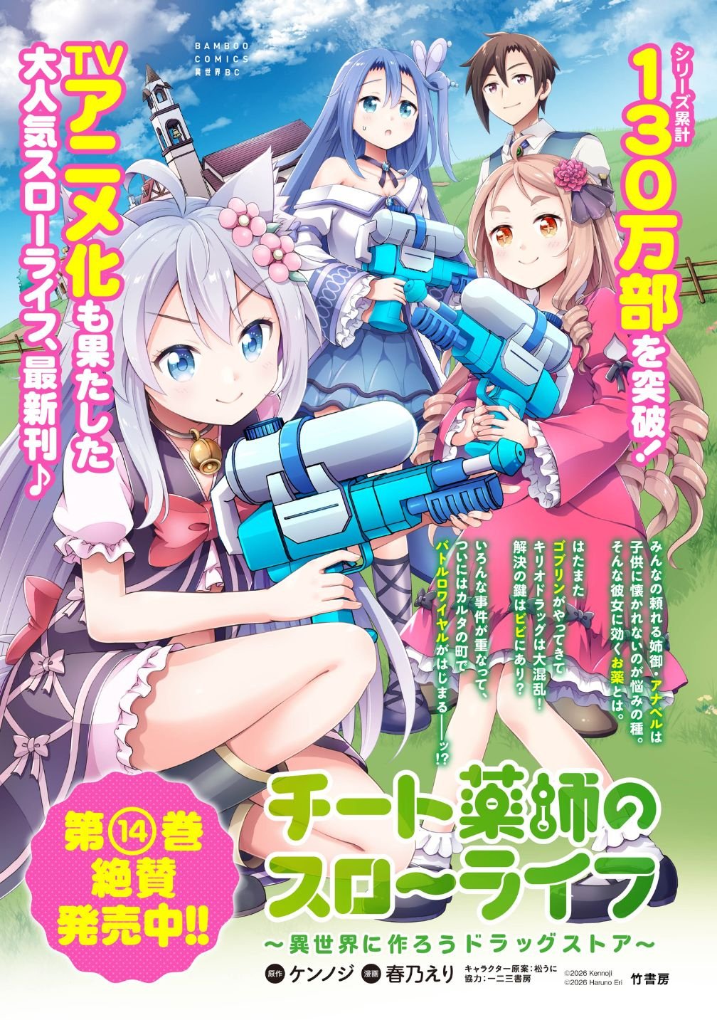 Cheat Kusushi no Slow Life: Isekai ni Tsukurou Drugstore Chapter 74 25ページ