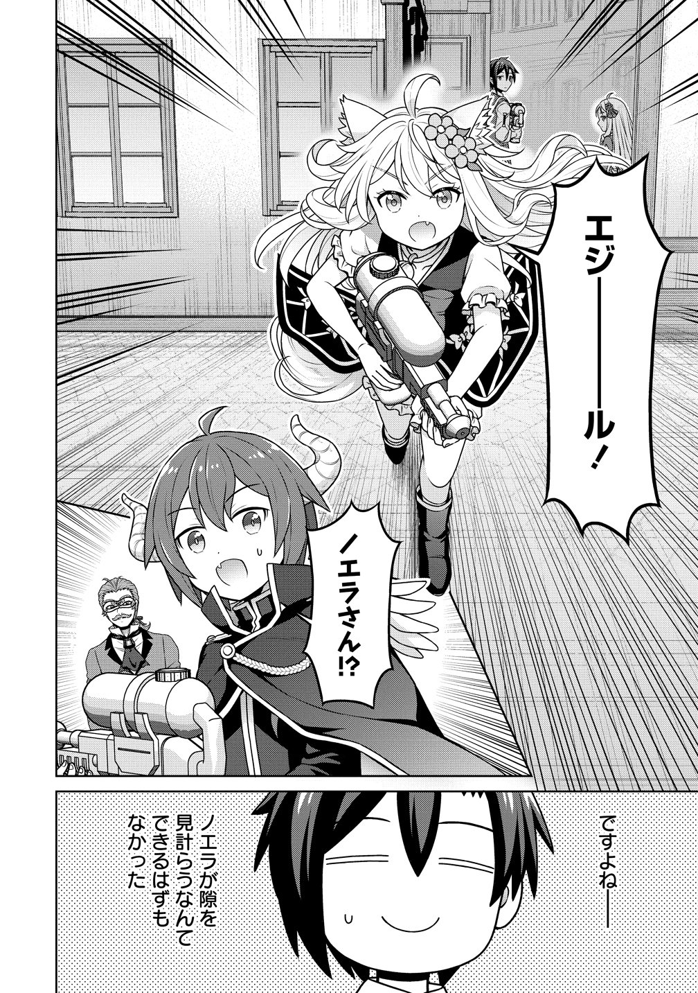 Cheat Kusushi no Slow Life: Isekai ni Tsukurou Drugstore Chapter 74 4ページ