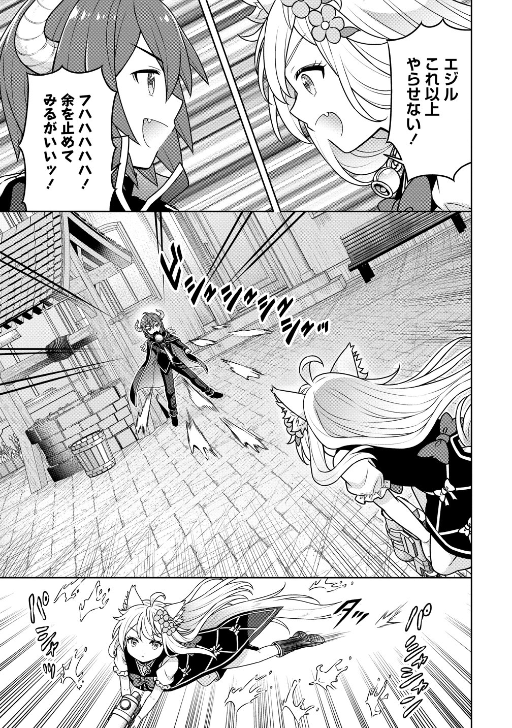 Cheat Kusushi no Slow Life: Isekai ni Tsukurou Drugstore Chapter 74 5ページ