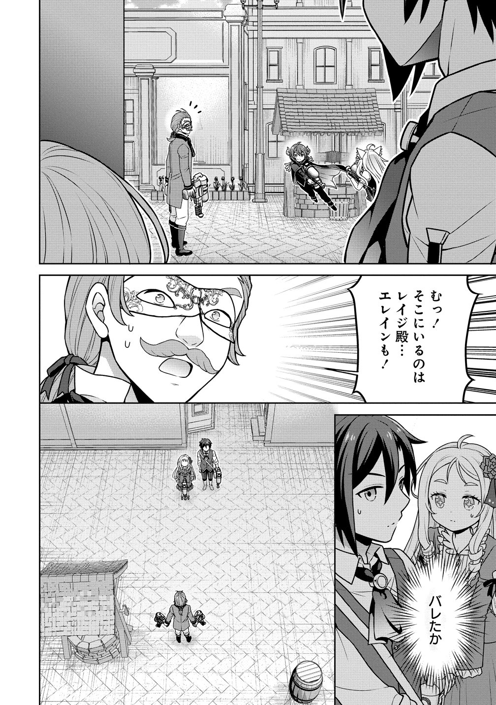 Cheat Kusushi no Slow Life: Isekai ni Tsukurou Drugstore Chapter 74 6ページ