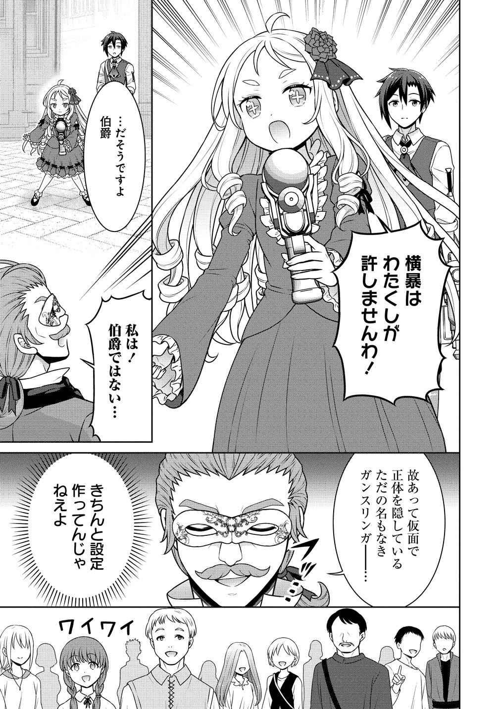 Cheat Kusushi no Slow Life: Isekai ni Tsukurou Drugstore Chapter 74 7ページ