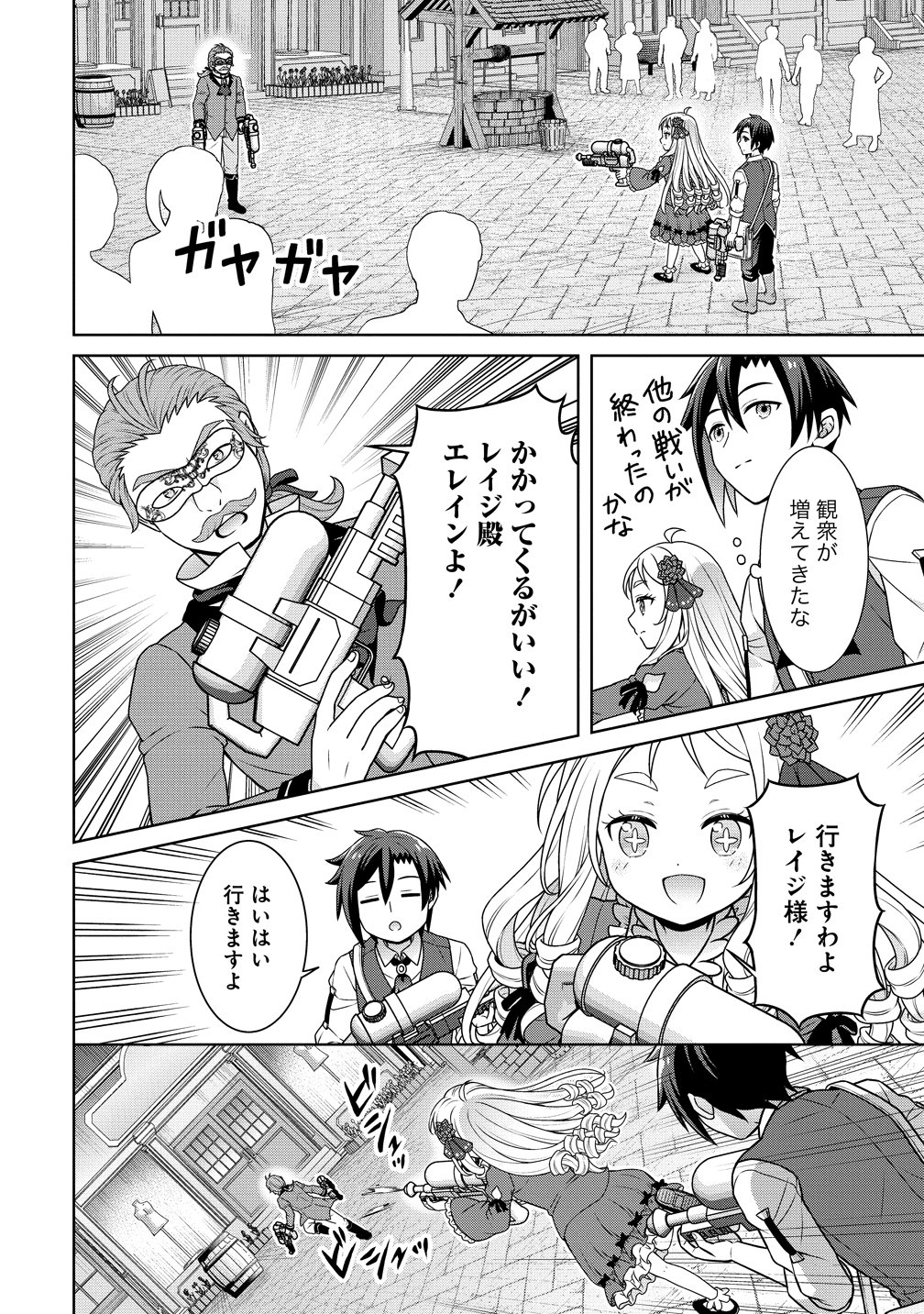 Cheat Kusushi no Slow Life: Isekai ni Tsukurou Drugstore Chapter 74 8ページ