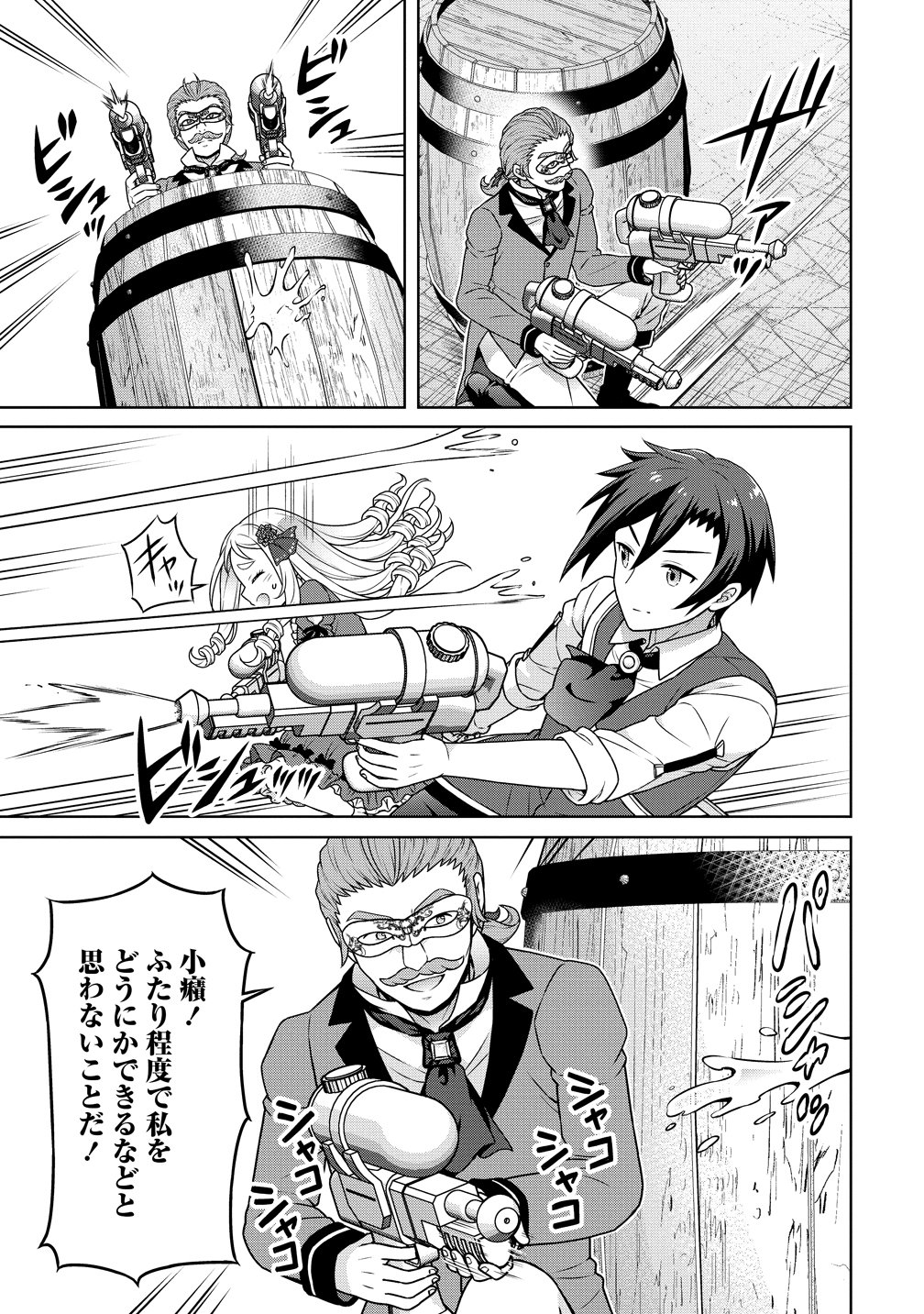 Cheat Kusushi no Slow Life: Isekai ni Tsukurou Drugstore Chapter 74 9ページ