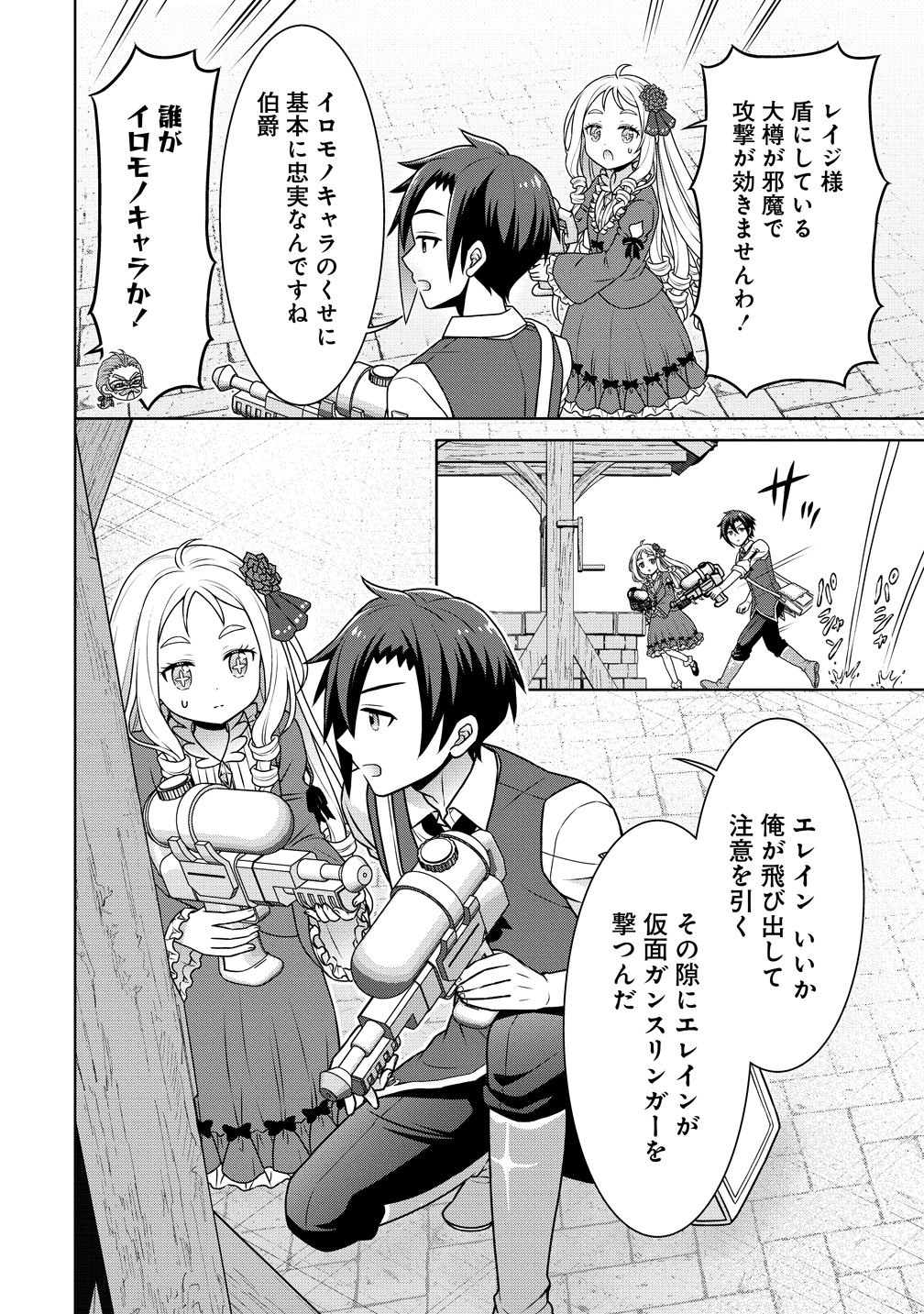 Cheat Kusushi no Slow Life: Isekai ni Tsukurou Drugstore Chapter 74 10ページ