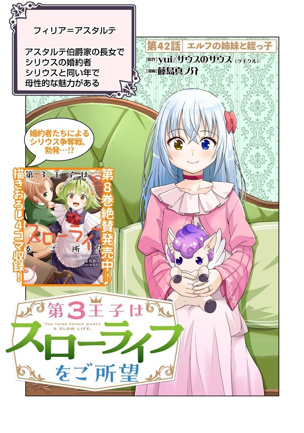 Dai San Ouji wa Slow Life wo Goshomou Chapter 42 1ページ