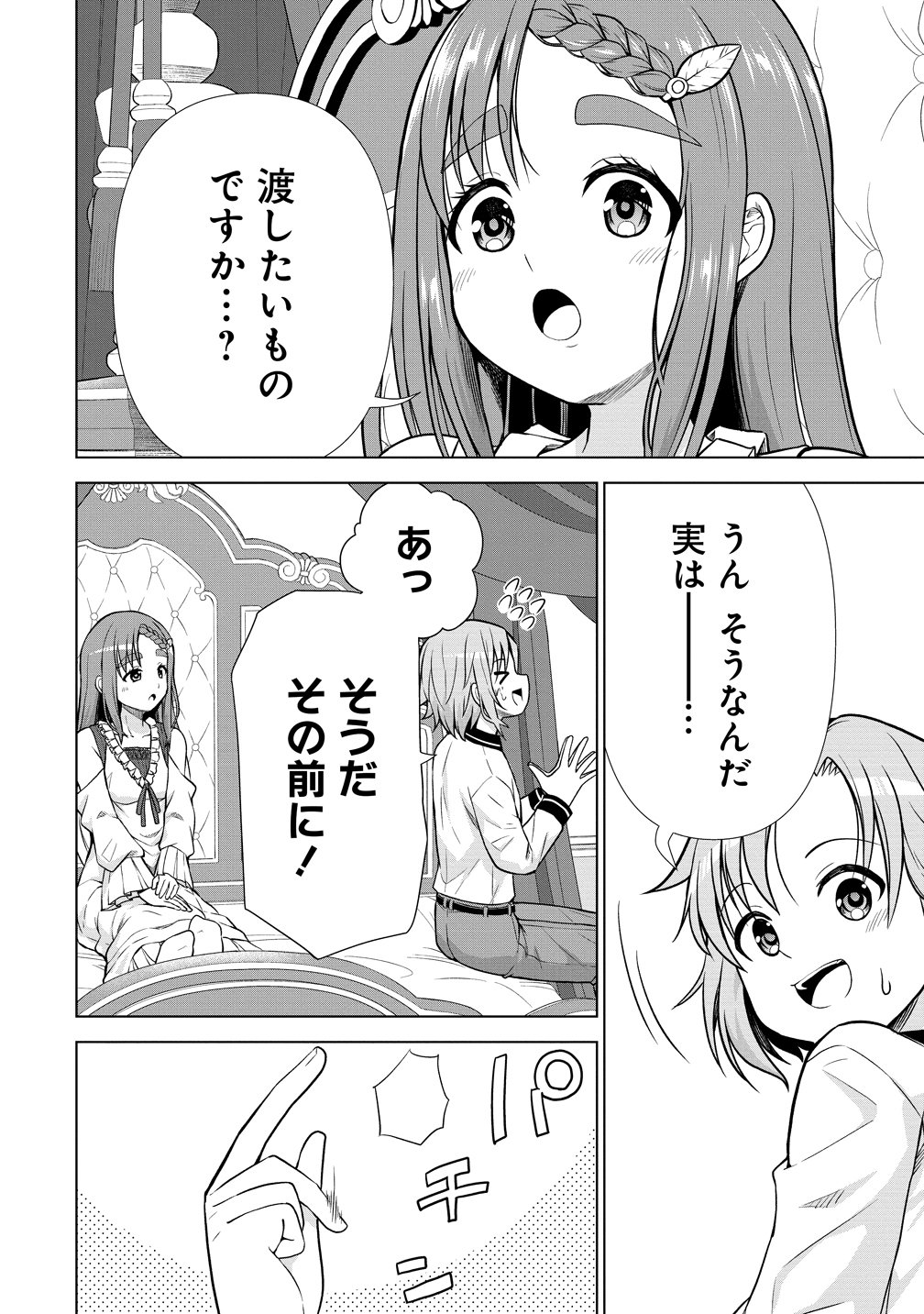 Dai San Ouji wa Slow Life wo Goshomou Chapter 42 2ページ