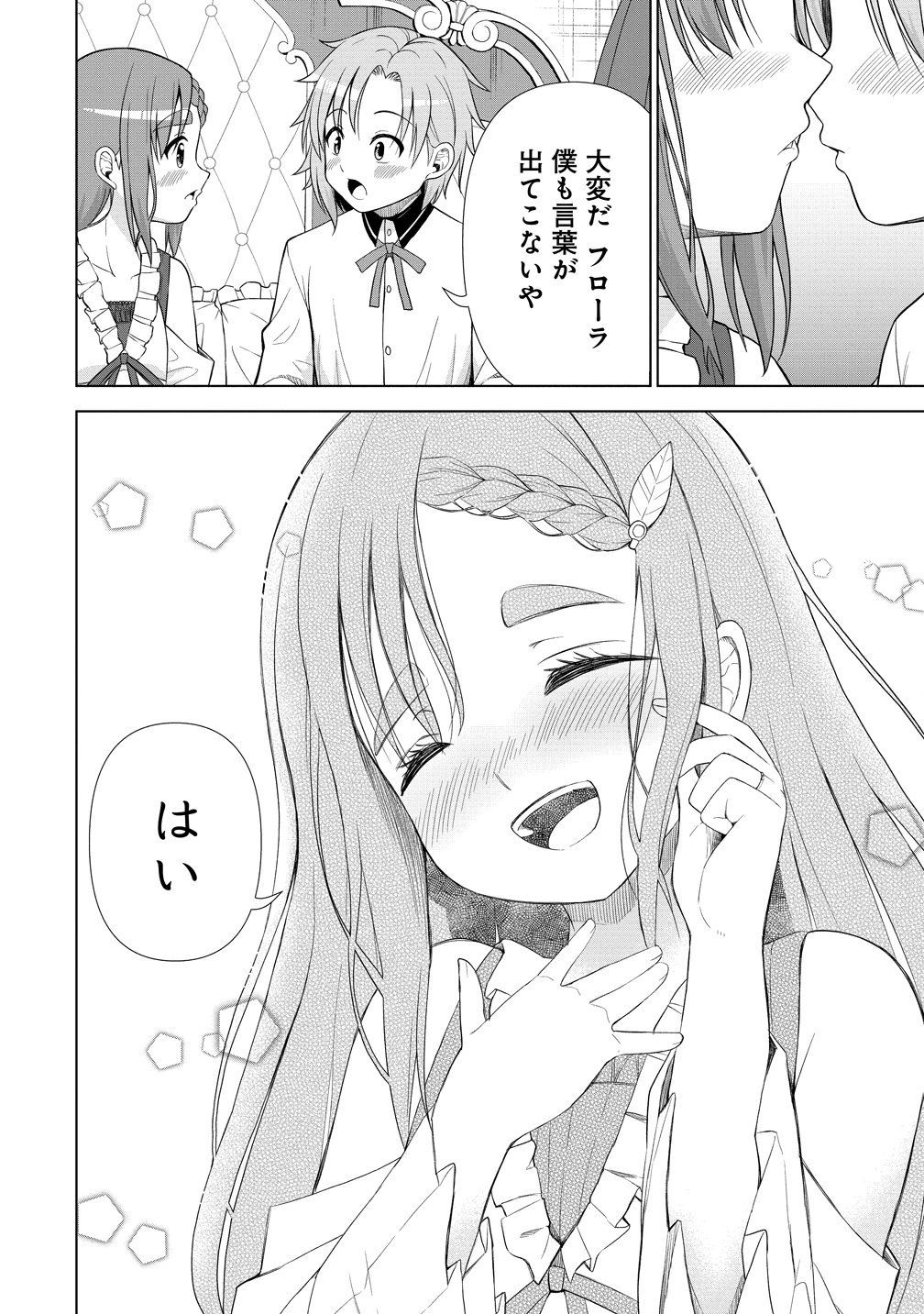 Dai San Ouji wa Slow Life wo Goshomou Chapter 42 12ページ