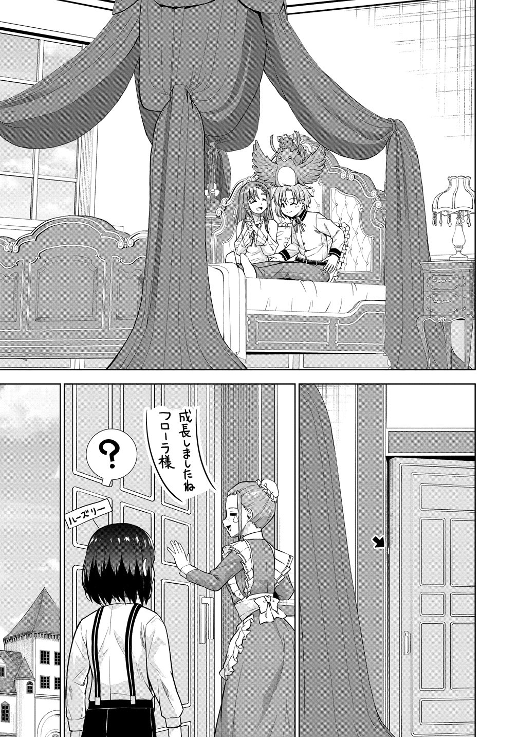 Dai San Ouji wa Slow Life wo Goshomou Chapter 42 13ページ