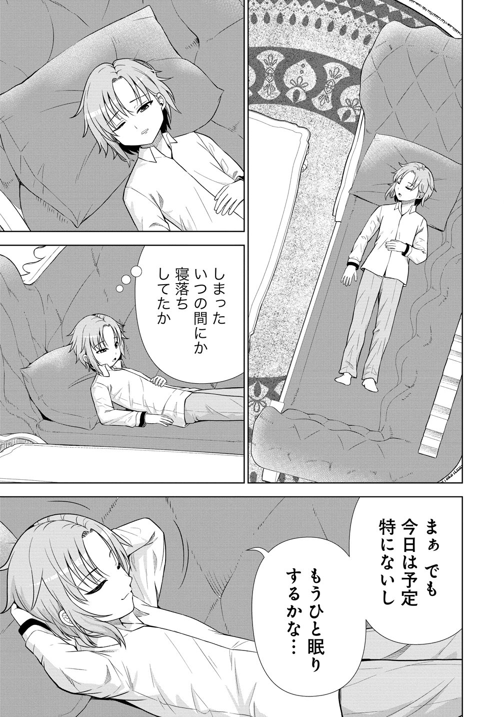 Dai San Ouji wa Slow Life wo Goshomou Chapter 42 15ページ