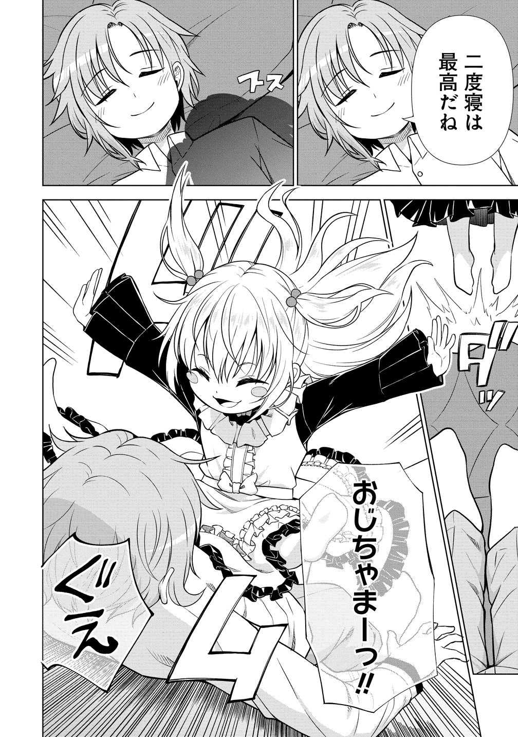 Dai San Ouji wa Slow Life wo Goshomou Chapter 42 16ページ