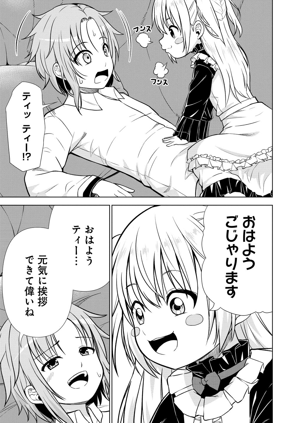 Dai San Ouji wa Slow Life wo Goshomou Chapter 42 17ページ