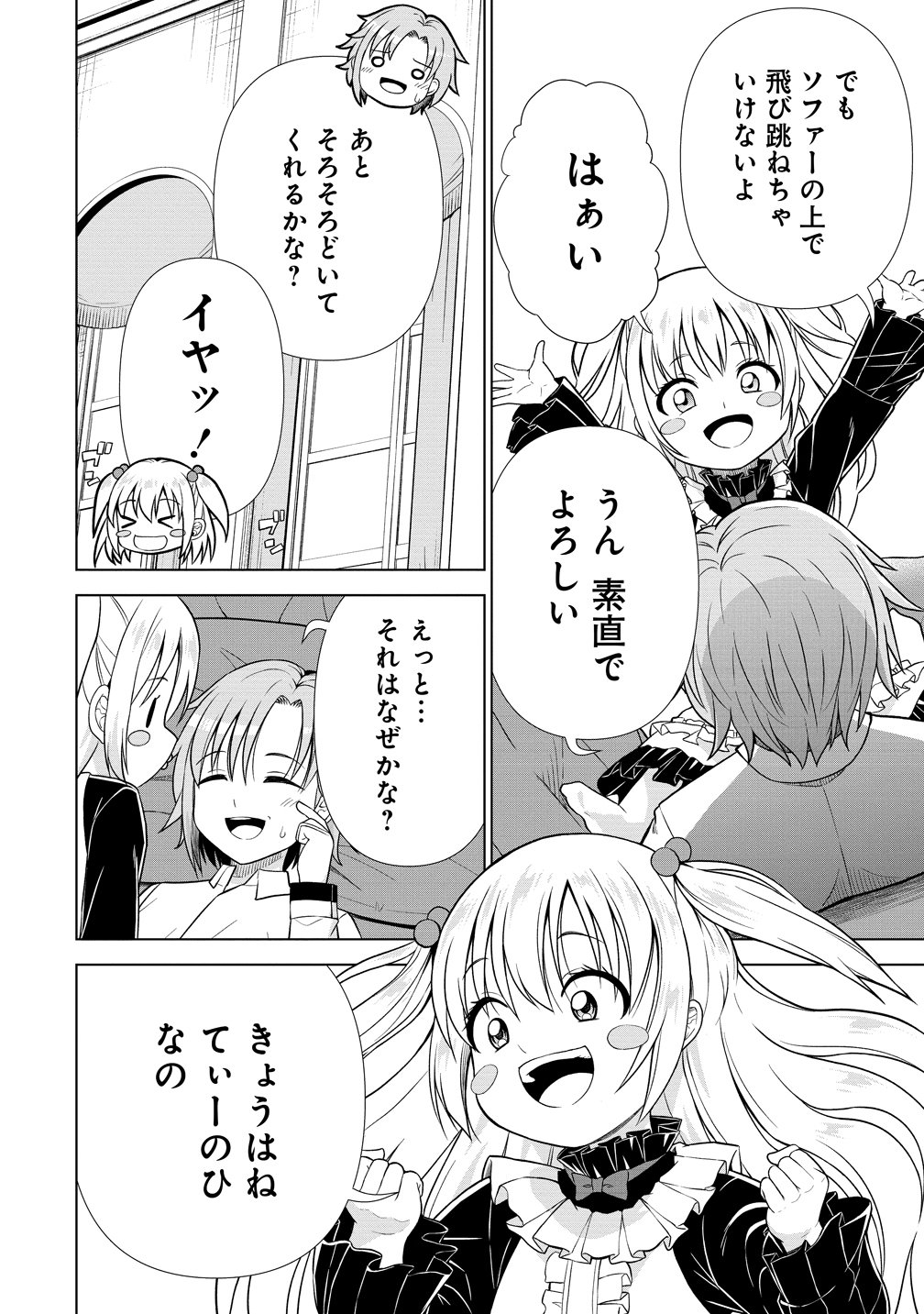 Dai San Ouji wa Slow Life wo Goshomou Chapter 42 18ページ