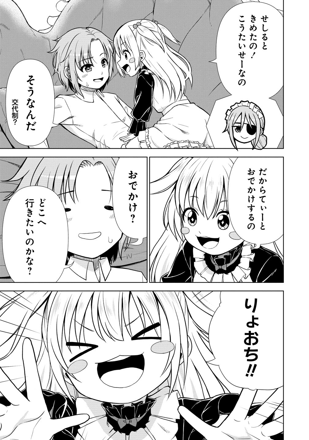 Dai San Ouji wa Slow Life wo Goshomou Chapter 42 19ページ