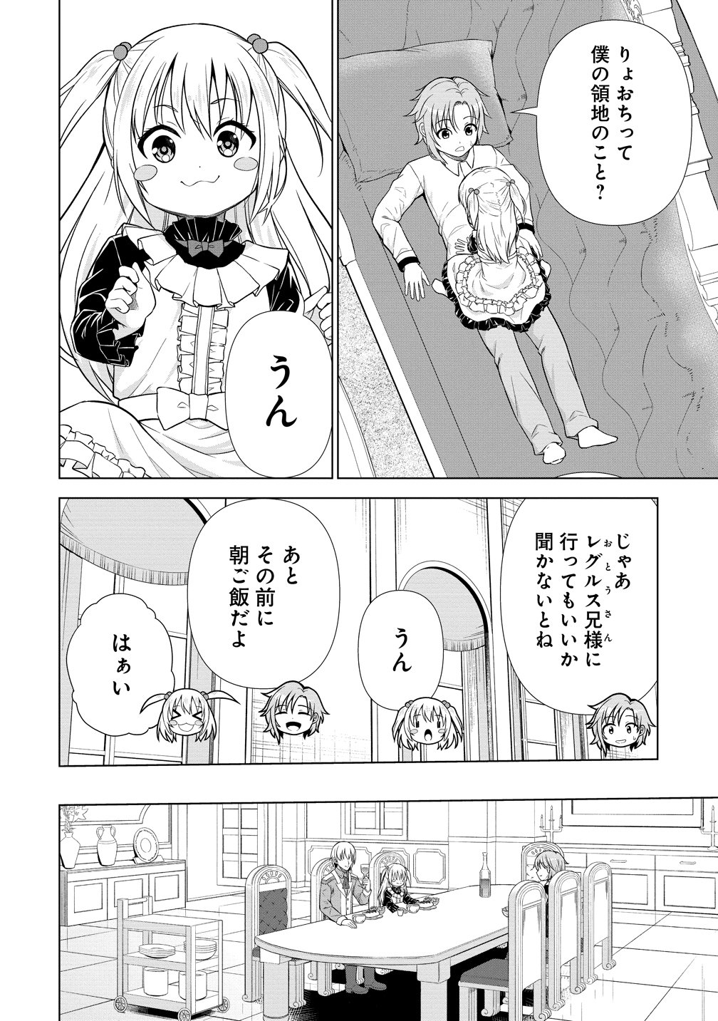 Dai San Ouji wa Slow Life wo Goshomou Chapter 42 20ページ