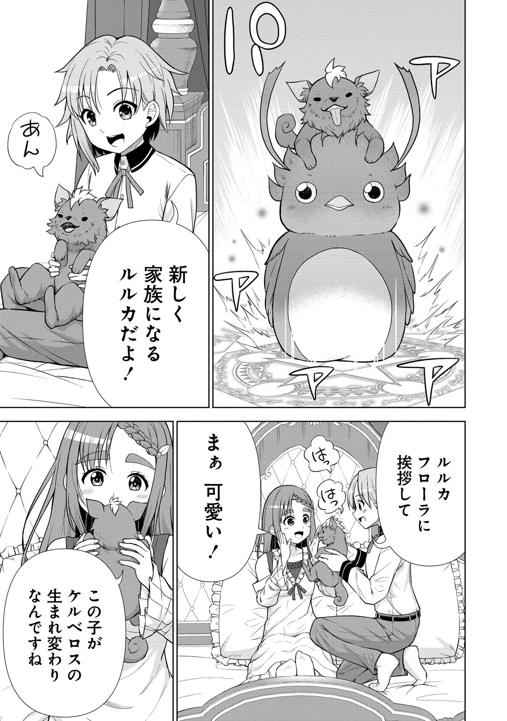 Dai San Ouji wa Slow Life wo Goshomou Chapter 42 3ページ