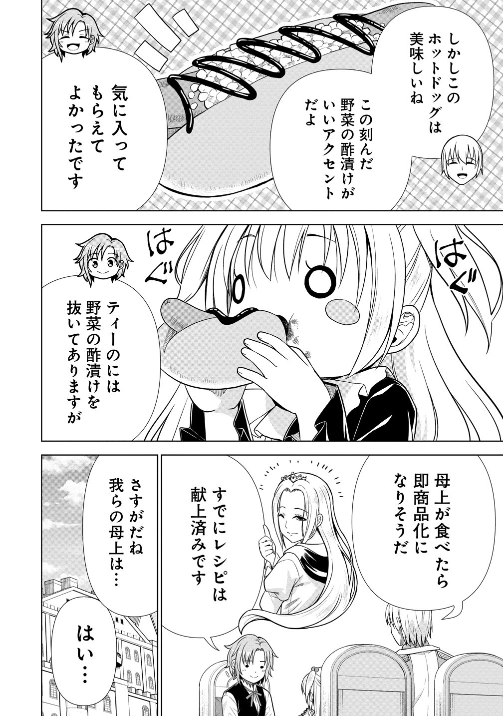 Dai San Ouji wa Slow Life wo Goshomou Chapter 42 22ページ
