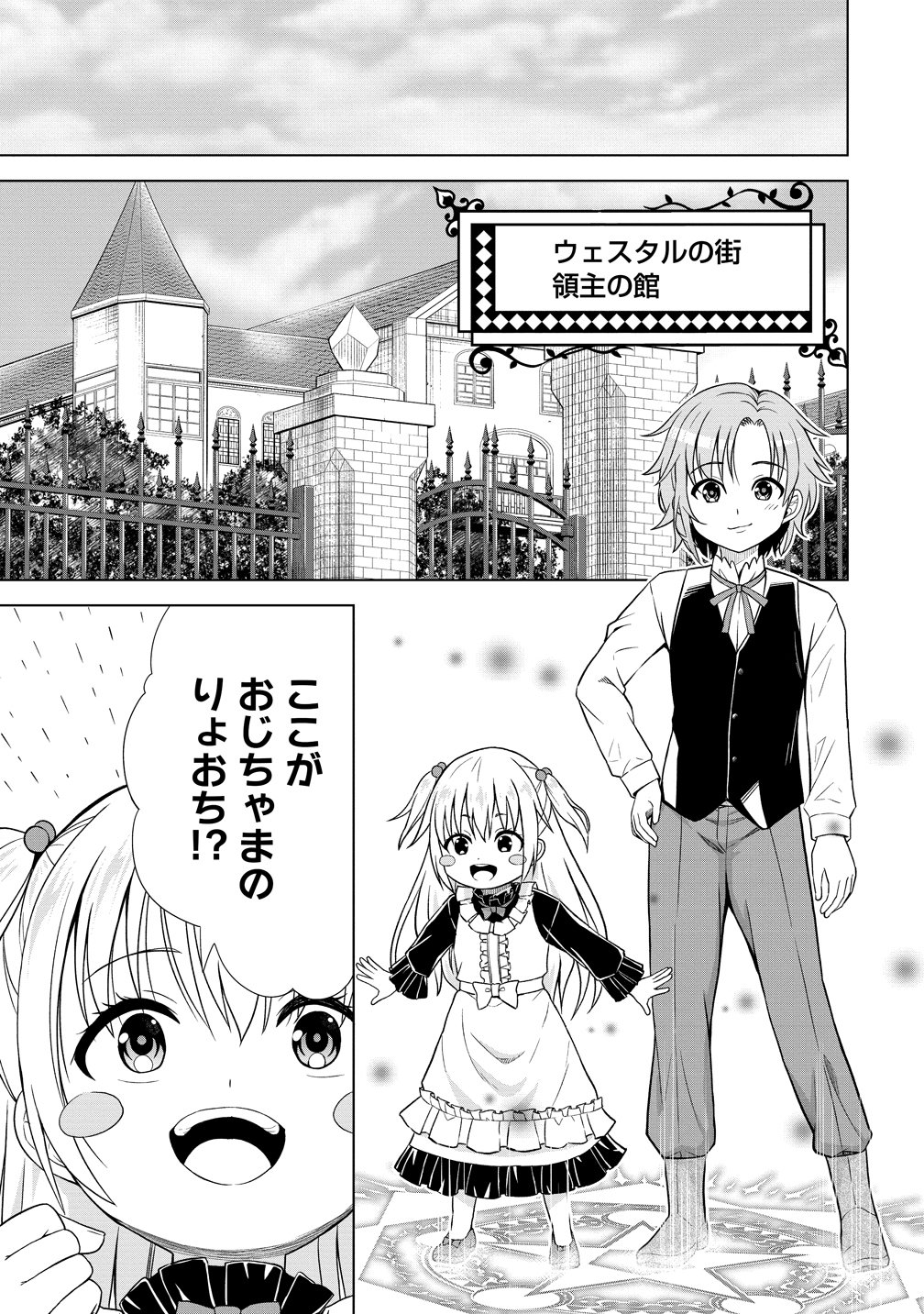 Dai San Ouji wa Slow Life wo Goshomou Chapter 42 23ページ