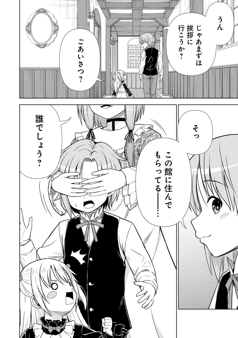 Dai San Ouji wa Slow Life wo Goshomou Chapter 42 24ページ
