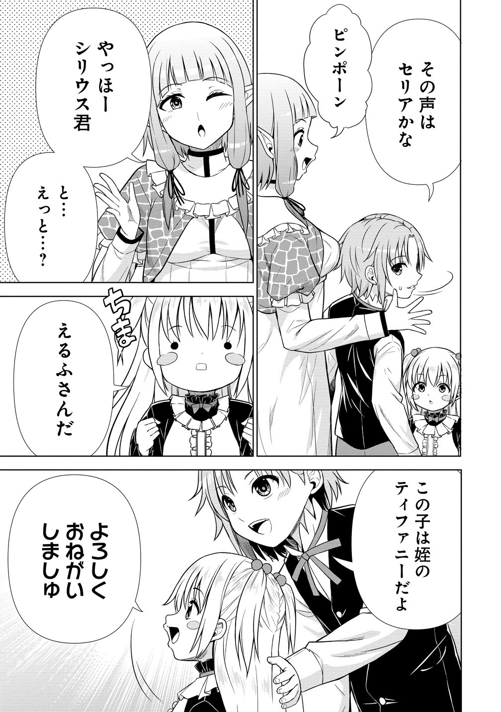 Dai San Ouji wa Slow Life wo Goshomou Chapter 42 25ページ